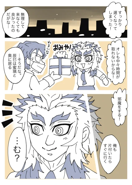 <再録>おばみつ外伝
煉獄アニキ誕おめでとう!
うちではあまり出番なくてゴメン💧 