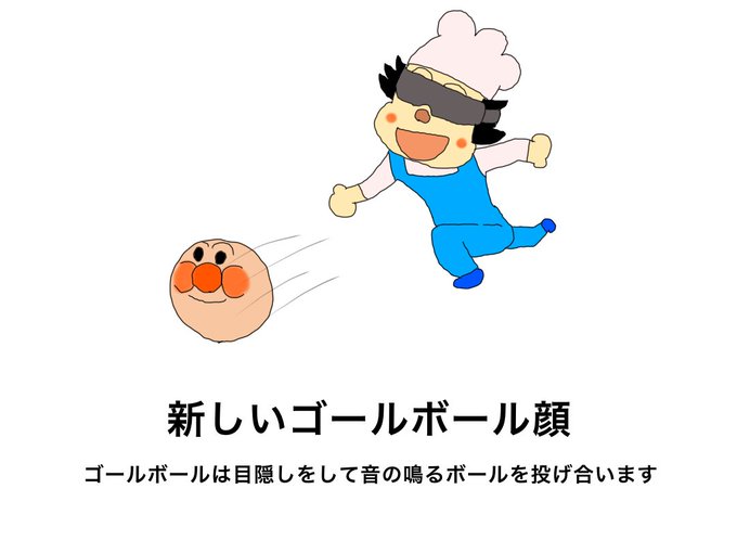 ゴールボールのtwitterイラスト検索結果