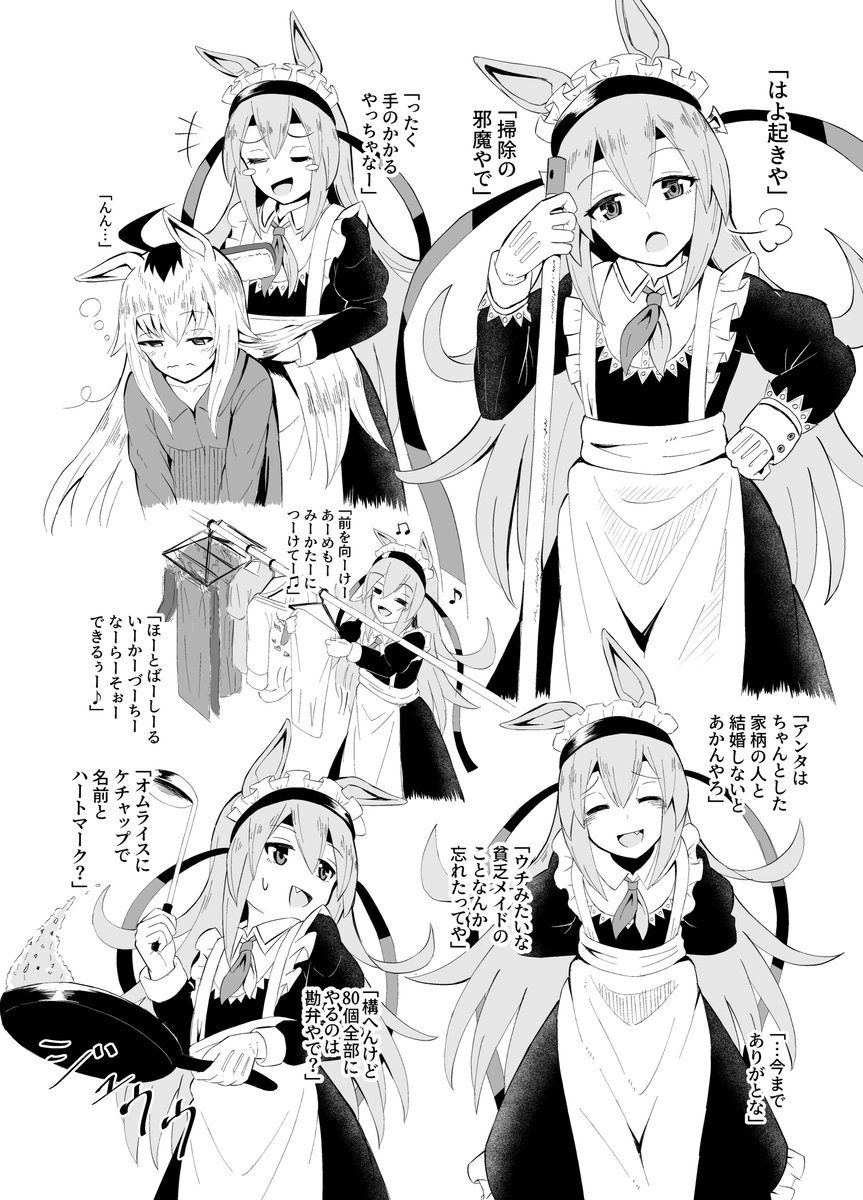 折角なのでオグリ専属メイドタマモクロス置いときますね
#メイドの日 