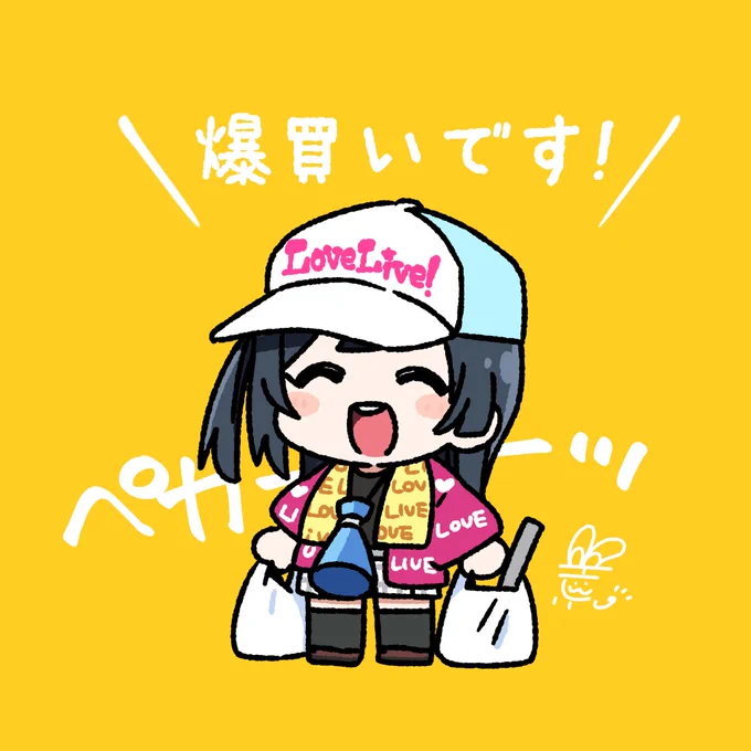 #おはようペカペカせつ菜ちゃん 