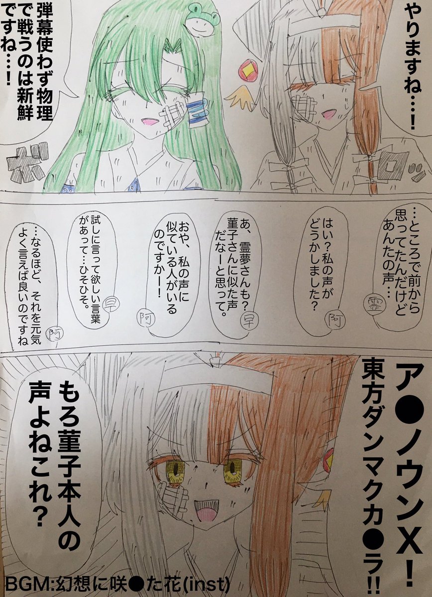 続続・出雲阿国と東風谷早苗漫画。拳で語り合うことになった阿国さんと早苗さんと会話から途中離脱した霊夢漫画の続き。阿国ちゃんと菫子の中の人ネタをやりたかった
※クロスオーバー 東方×FGO
#FGO 
#東方 
