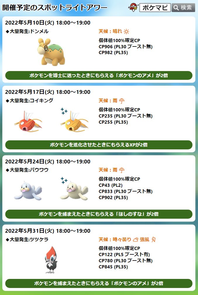 ポケモンgo攻略情報 ポケマピ 本日スポットライトアワー開催 5 10 火 18時 19時 ドンメル 出現率up ほのおorじめんタイプのメガシンカ中に捕獲で追加のアメがもらえる オスメスの見た目の違いあり コブの高さ 今後 メガバクーダ に ポケモンgo攻略情報 ポケマピ 本日スポットライトアワー開催 5 10 火 18時 19時 ドンメル 出現率up ほのおorじめんタイプのメガシンカ中に捕獲で追加のアメがもらえる オスメスの見た目の違いあり コブの高さ 今後 メガバクーダ に