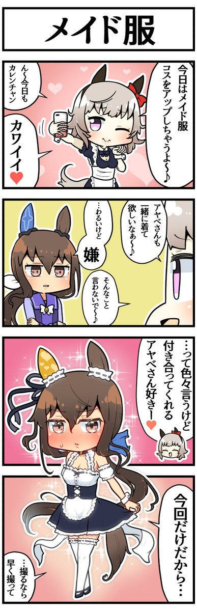 #メイドの日 
あんまりメイド描いてなかった 