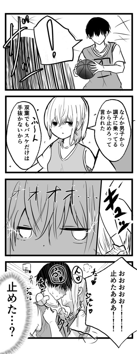 えっちなことばっか考えてるダウナー系女子の話 16 