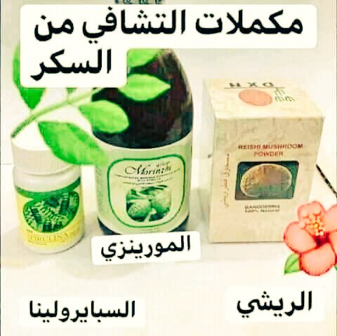 مكملات التشافي من مراض السكر
فطر الريشي
المورينزي
السبايرويلنا 
<a href="/AbdoBssm/">AbdoBssm</a>