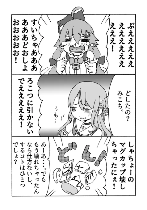 #hololive 
#しら建
#miko_Art 
#ほしまちぎゃらりー 
#しらぬえ
#ノエラート 
#絵まる 
しら建マグカップ騒動 