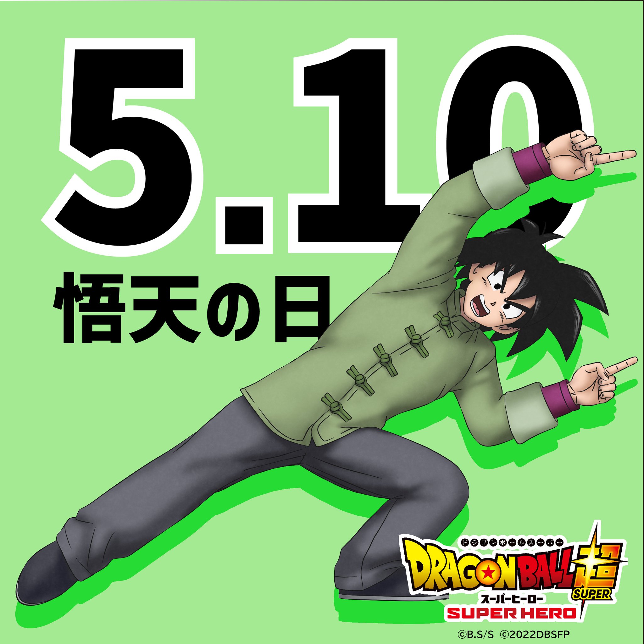 ドラゴンボールヒーローズとりてんさん専用です 672 ドラゴンボールヒーローズ SDBH sh2-cp1 孫悟空 - メルカリ