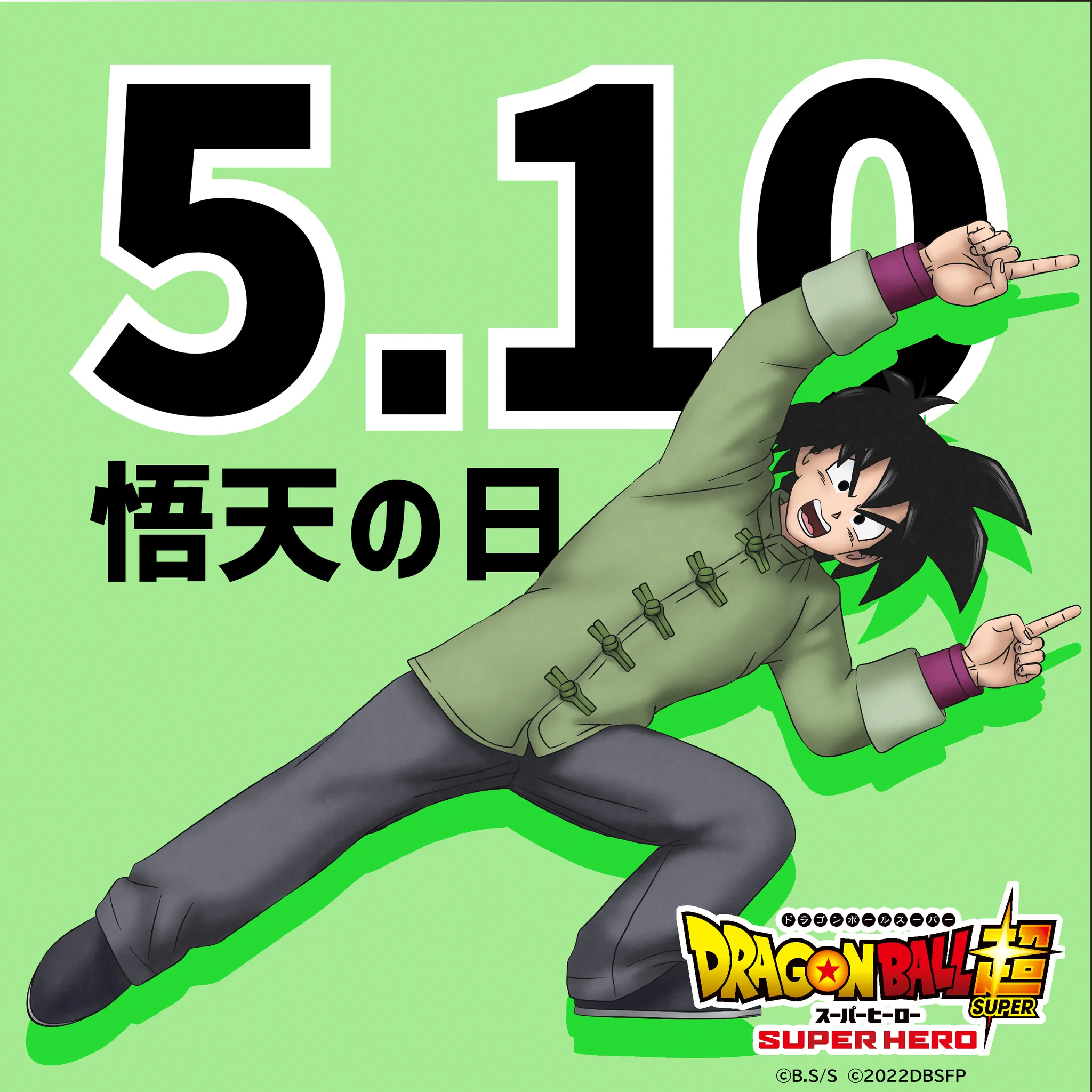 ドラゴンボール　アニメヒーローズ　特典　悟天　トランクス　ゴテンクス　シルバー アニメ「ドラゴンボール」シリーズ公式 on X: 