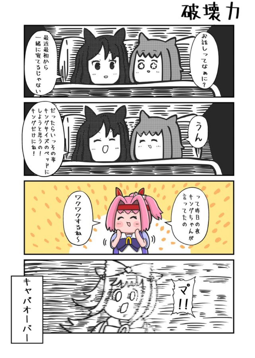 マ゜!! #ウマ娘 