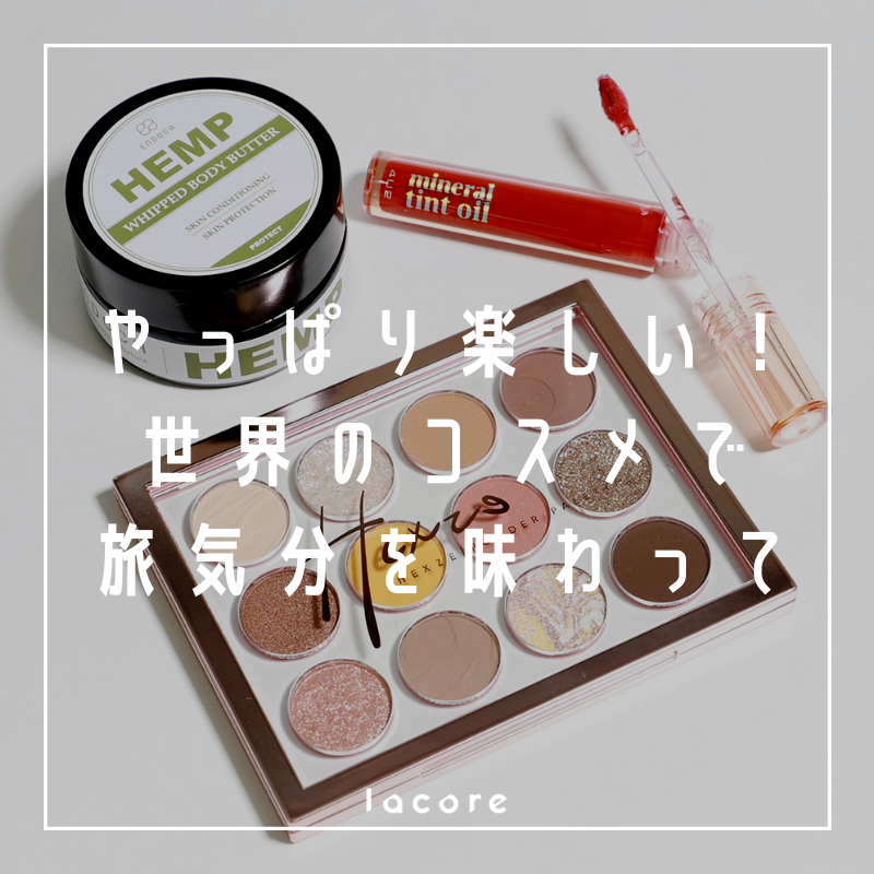 lacore_line's tweet photo. 気軽に海外旅行に行けないなら、おうちでワールドコスメを楽しむのも手👍✨
日本のコスメとは一味違った独特なデザインや機能性、世界観を楽しんで!
>> https://t.co/jo8OYDKdWi
#lacoreのコスメレポ
#BEIGIC #HEXZE #4U2 #ENDOCA #CLAYD https://t.co/iuYIrtr3z9