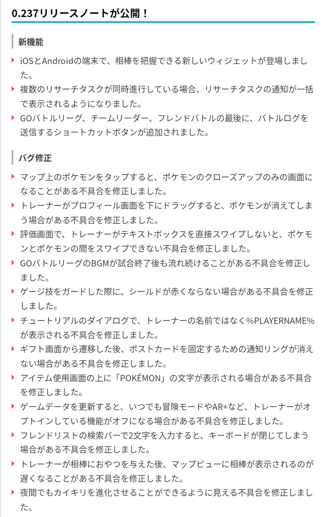 ポケモンgo攻略 みんポケ バージョン0 237のリリースノートが公開されました 相棒の進捗を確認できるウィジェットなどが追加されています T Co Edidlxihey ポケモンgo T Co 5fi9faqkn8 Twitter