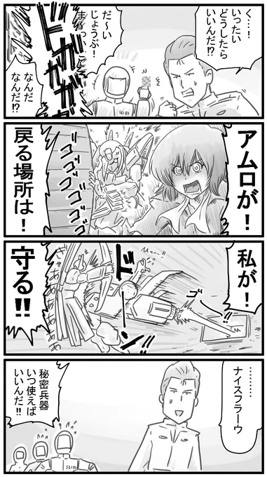 フラウが使うオリジナルのガンダム「トリックスター」ビーム包丁を使いアホみたいに強い Lシステム等で制御しない限り止めるのは困難 細身の割に鬼のような推力を持っている 整備班が勝手に作った 