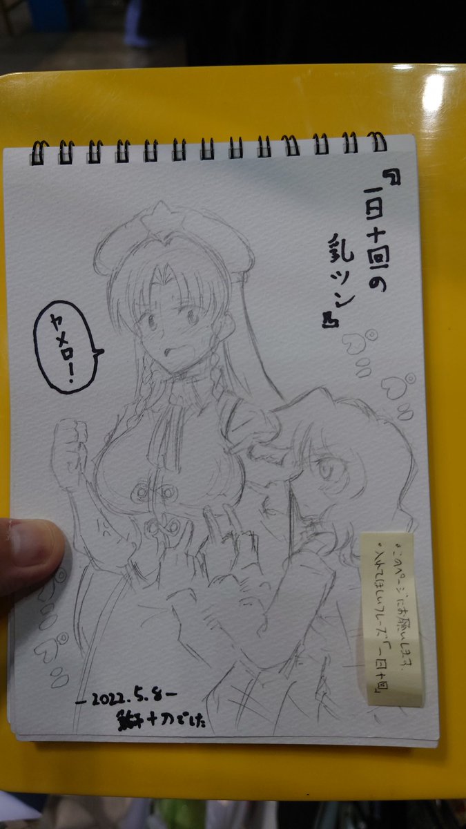 そういれば
例大祭会場でスケブ頼まれて『1日10回の〇〇』ってお題で描かせて貰いました
こーいうお題貰ったのは初めてだったので面白かったです 
