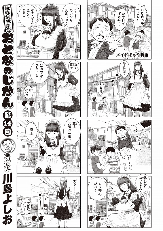 【Komifloおすすめ作品】
本日 #メイドの日 は
コミックゼロス96號に
川島よしおちゃんの
「おとなのじかん 第14回」を読みませう!

https://t.co/iHUGRXcdIT 