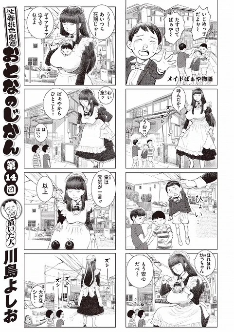 【Komifloおすすめ作品】
本日 #メイドの日 は
コミックゼロス96號に
川島よしおちゃんの
「おとなのじかん 第14回」を読みませう!

https://t.co/iHUGRXcdIT 