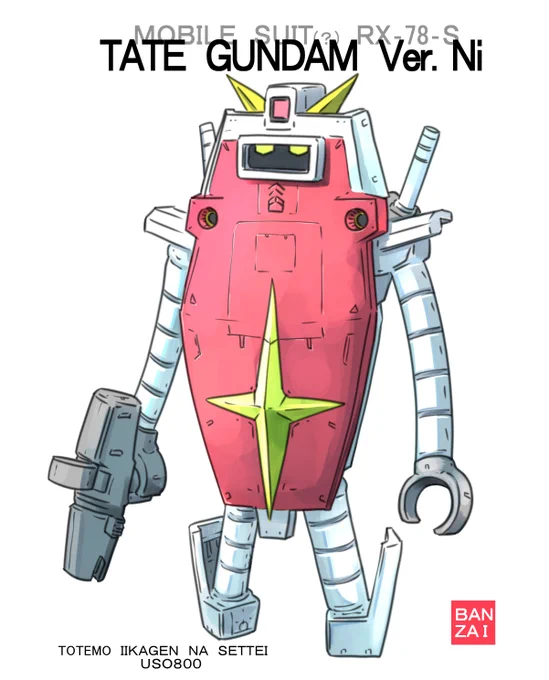 盾ガンダム この漫画の主人公ロボ アムロがガンダムに乗るシーンで何故かシールドが… って所から始まりました 本来のガンダムも存在しているけど見て見ぬフリをするみんな やたら強い 