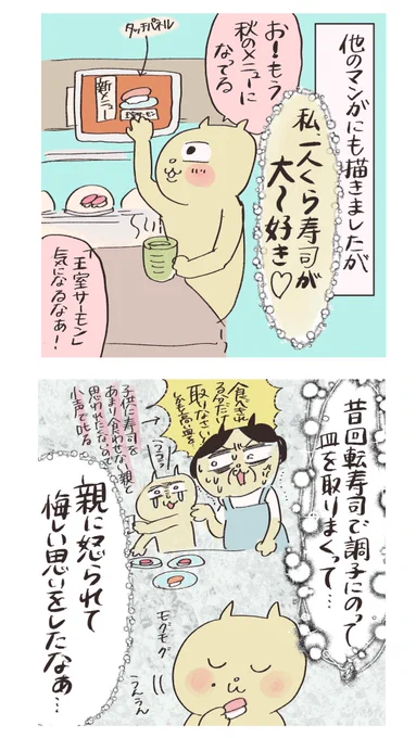 くら寿司で夢叶えた

#マンガが読めるハッシュタグ 