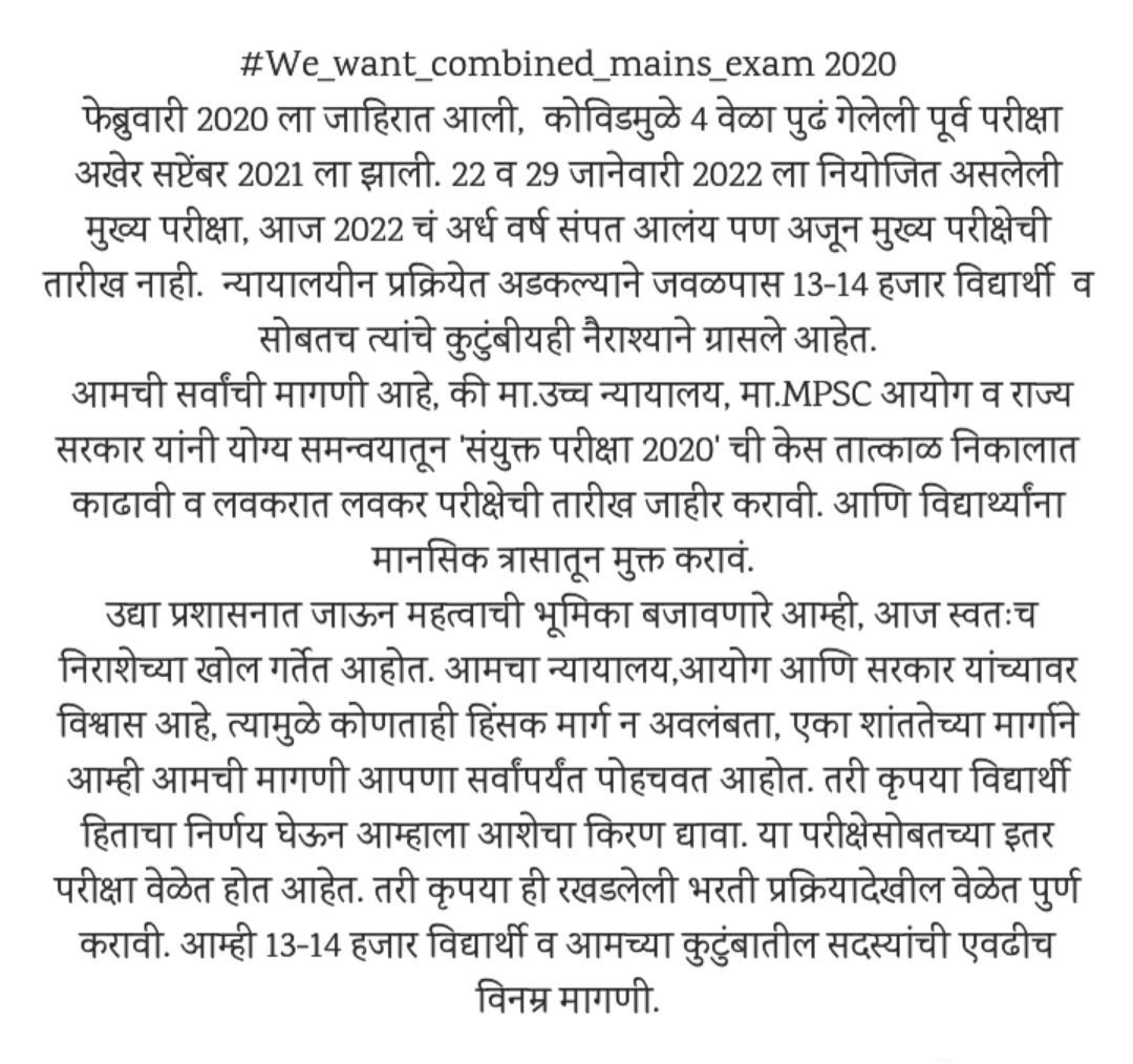 PingaleManoj's tweet photo. संयुक्त गट ब परीक्षा मुख्य 2020 लवकर होण्यासाठी राज्यशासन व आयोग  यांनी 
Hc कोर्टात लवकर निकाल लागण्यासाठी उद्धवजी ठाकरे साहेब प्रयत्न करा एक शेतकरी पुत्र साद घालतोय..
@PawarSpeaks 
@CMOMaharashtra 
@AjitPawarSpeaks 
@AUThackeray 
@mpsc_office 
@bharanemamaNCP 
@supriya_sule https://t.co/BTjhDbJ6Am