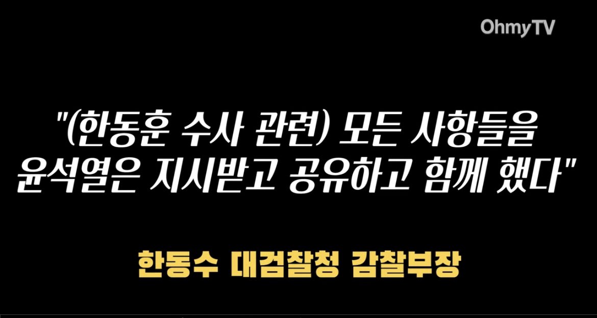muhyang's tweet photo. "한동훈 압수수색 하겠다니까, 윤석열 '쇼하지 말라'며 격분했다"... 한동수 대검 감찰부장의 국회 증언 https://t.co/exZIch9GBS - @YouTube https://t.co/h3VFjzousg