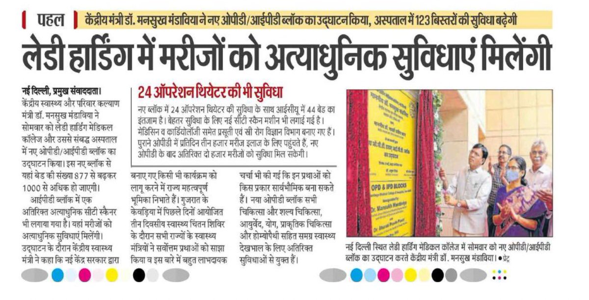 OfficeOf_MM's tweet photo. लेडी हार्डिंग में मरीज़ों को अत्याधुनिक सुविधाएं मिलेंगी। https://t.co/HZgRFA8hjh