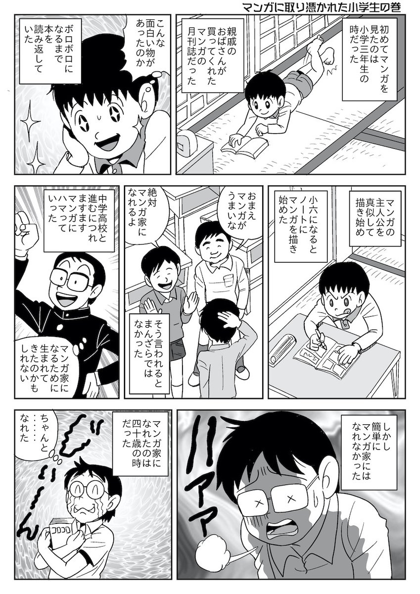 71歳になったので、私の「マンガ道」をアップします。

私の「マンガ道」は1ページで描けちゃうの。 