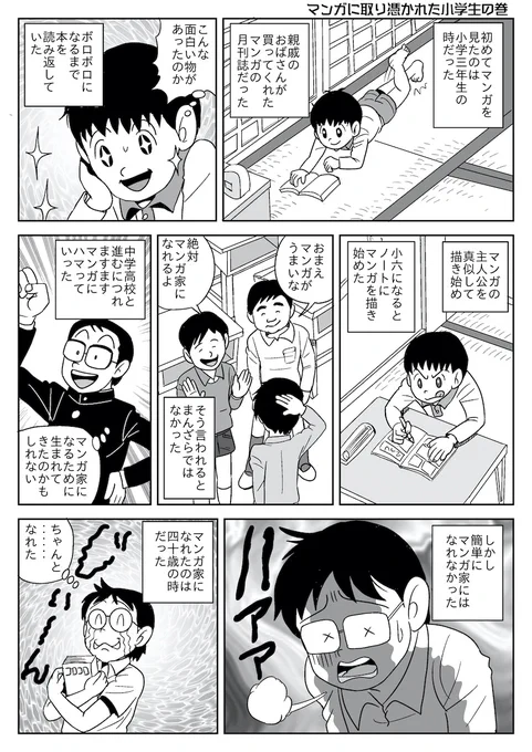 71歳になったので、私の「マンガ道」をアップします。

私の「マンガ道」は1ページで描けちゃうの。 