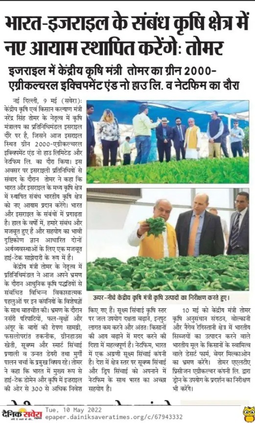 Agriculture INDIA (@agrigoi) on Twitter photo рдорд╛рдирдиреАрдп рдордВрддреНрд░реА рдЬреА рдХреЗ рдиреЗрддреГрддреНрд╡ рдореЗрдВ <a href="/AgriGoI/">Agriculture INDIA</a> рдХреЗ рдкреНрд░рддрд┐рдирд┐рдзрд┐рдордВрдбрд▓ рдиреЗ рдЗрдЬрд░рд╛рдЗрд▓ рджреМрд░реЗ рдХреЗ рдкрд╣рд▓реЗ рджрд┐рди 'рдЧреНрд░реАрди 2000- рдПрдЧреНрд░реАрдХрд▓реНрдЪрд░рд▓ рдЗрдХреНрд╡рд┐рдкрдореЗрдВрдЯ рдПрдВрдб рдиреЛ-рд╣рд╛рдЙ рд▓рд┐рдорд┐рдЯреЗрдб' рддрдерд╛ 'рдиреЗрдЯрд╛рдлрд┐рдо рд▓рд┐рдорд┐рдЯреЗрдб' рдХрд╛ рджреМрд░рд╛ рдХрд┐рдпрд╛ред
#IndiaIsrael ЁЯЗоЁЯЗ│ЁЯЗоЁЯЗ▒ #AmritMahotsav рдорд╛рдирдиреАрдп рдордВрддреНрд░реА рдЬреА рдХреЗ рдиреЗрддреГрддреНрд╡ рдореЗрдВ <a href="/AgriGoI/">Agriculture INDIA</a> рдХреЗ рдкреНрд░рддрд┐рдирд┐рдзрд┐рдордВрдбрд▓ рдиреЗ рдЗрдЬрд░рд╛рдЗрд▓ рджреМрд░реЗ рдХреЗ рдкрд╣рд▓реЗ рджрд┐рди 'рдЧреНрд░реАрди 2000- рдПрдЧреНрд░реАрдХрд▓реНрдЪрд░рд▓ рдЗрдХреНрд╡рд┐рдкрдореЗрдВрдЯ рдПрдВрдб рдиреЛ-рд╣рд╛рдЙ рд▓рд┐рдорд┐рдЯреЗрдб' рддрдерд╛ 'рдиреЗрдЯрд╛рдлрд┐рдо рд▓рд┐рдорд┐рдЯреЗрдб' рдХрд╛ рджреМрд░рд╛ рдХрд┐рдпрд╛ред
#IndiaIsrael ЁЯЗоЁЯЗ│ЁЯЗоЁЯЗ▒ #AmritMahotsav