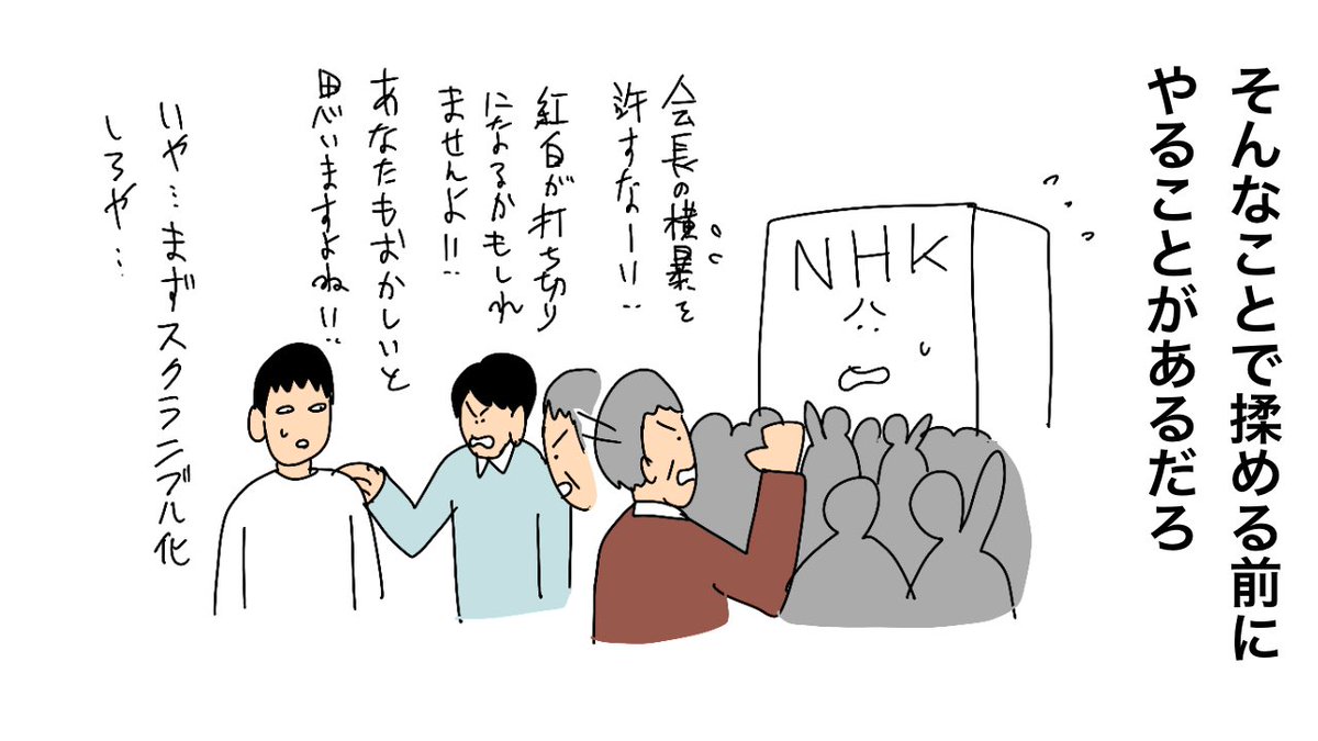 「『紅白』も打ち切りになる方向」NHK職員が前田会長の"強引な改革"に猛反発<若手・中堅職員が次々と退局>(文春オンライン)
#Yahooニュース
https://t.co/DFEcNNc9if

そんなことで揉める前にやることがあるだろ 