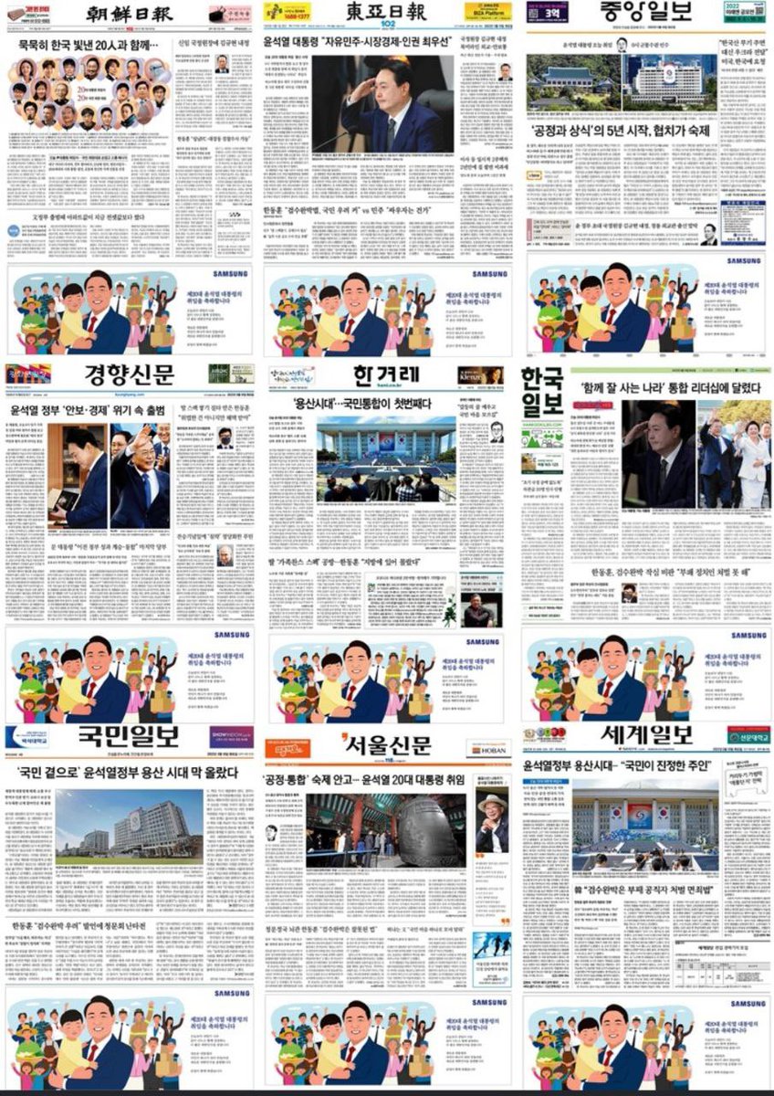 오늘 모든 1면 하단광고가 삼성X윤석열임 
와우… ‘그 시절’ 화려하게 막을 올리네