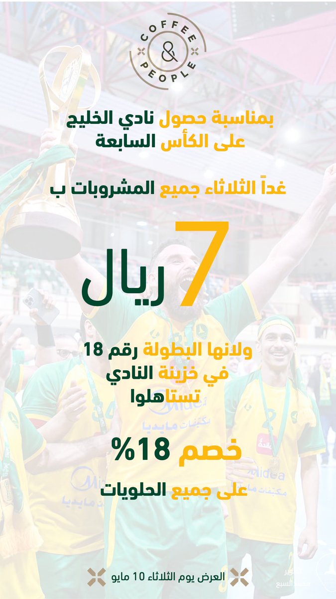 CandP_sa's tweet photo. بمناسبة فوز ابطال اليد بنادي الخليج
بالكأس السابعة 🏆
تستأهلوا هذا العرض القوي 💚💛 https://t.co/3D8vGG9HM4
