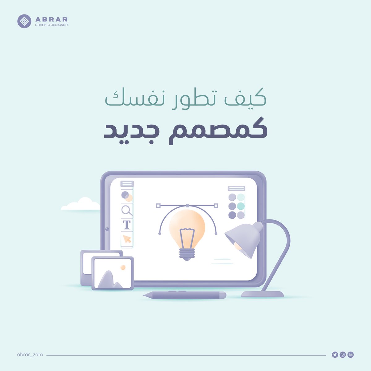 abrar_zam's tweet photo. 👩🏻‍💻

"مصمم جديد"

تابع الثريد الخفيف 
و إن شاء الله تفيدك النصائح 👌🏼

#تصميم https://t.co/uERP8fLR0P