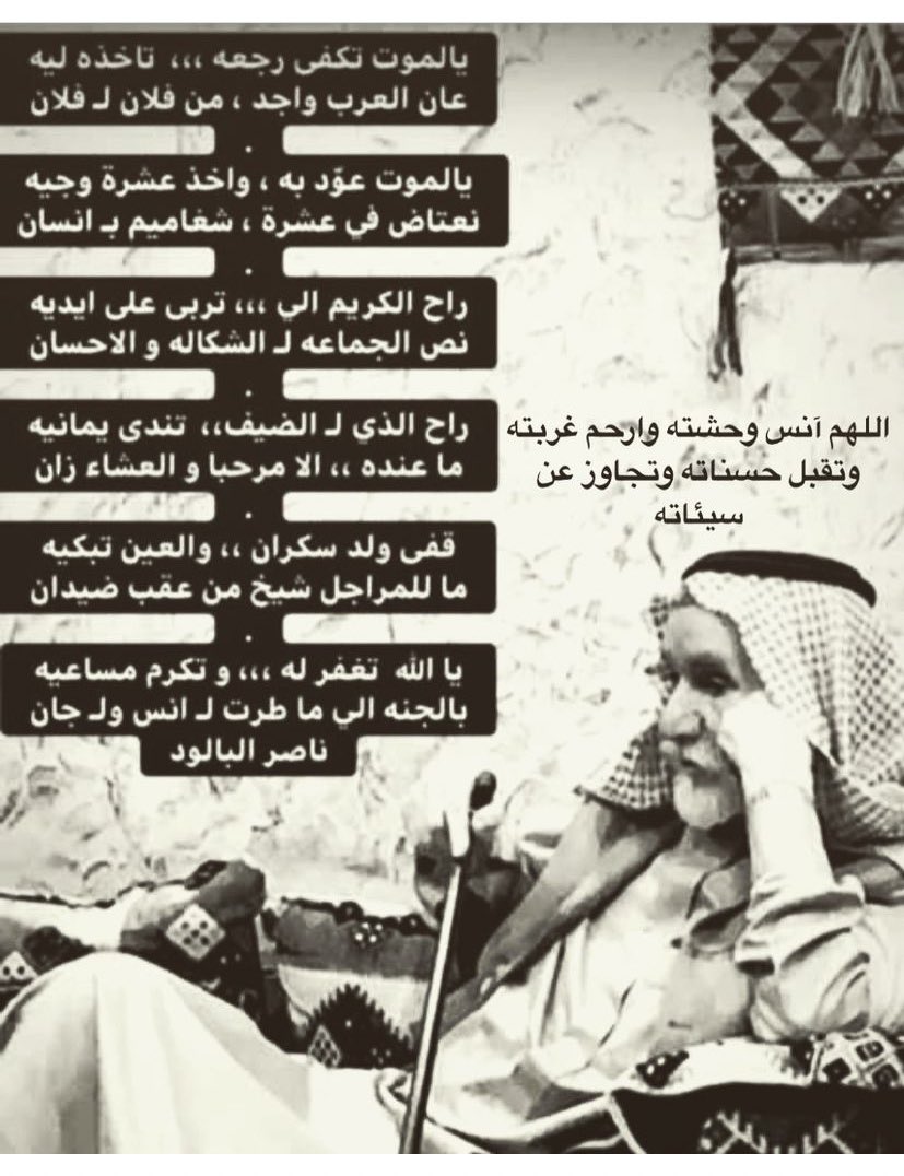 تكفون لاتنسونه من دعوة صادقة
اللهم زد من حسناته وتجاوز عن سيئاته
يعل  مثواك جنة الفردوس يبومبارك 
#فزعتكم_لخالد