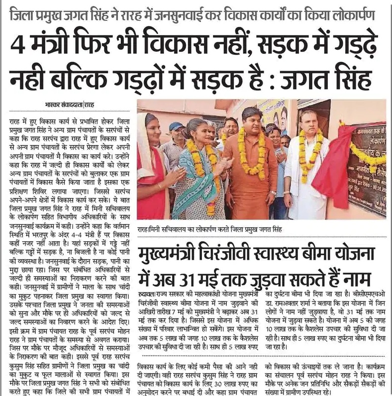 DRSHAILESHBJP's tweet photo. #NewsUpdate #Rarah #Bharatpur #DrShaileshSingh https://t.co/JsIuBIKwhA