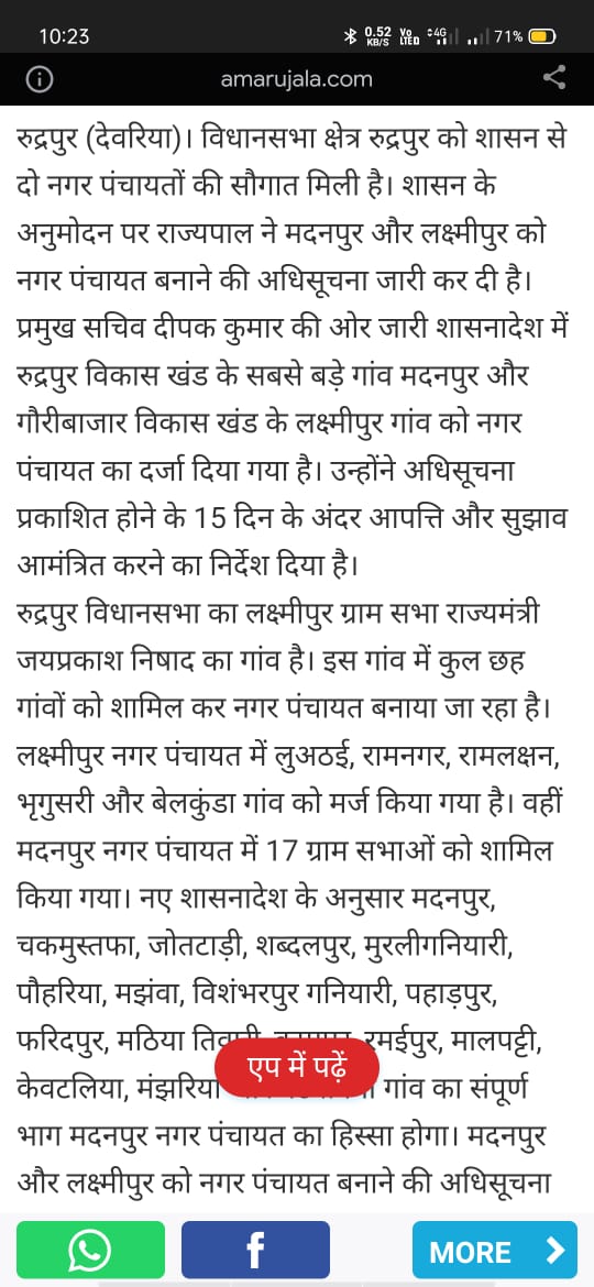 Amrendra8555's tweet photo. जनपद देवरिया में 13 दिसंबर 2020 को प्रशासन द्वारा नया नगर पंचायत बनाने के लिए अधिसूचना जारी किया गया जिसमे मदनपुर , लक्ष्मीपुर , तरकुलवा,पथरदेवा,हेतिमपुर, बैतालपुर और बरवामीर छापर को बनया गया और आपत्ति का भी निस्तार�� कर शासन को भेज दिया गया, लेकिन शासन ने इस मामले में कोई रुचि https://t.co/QoctYePKTY