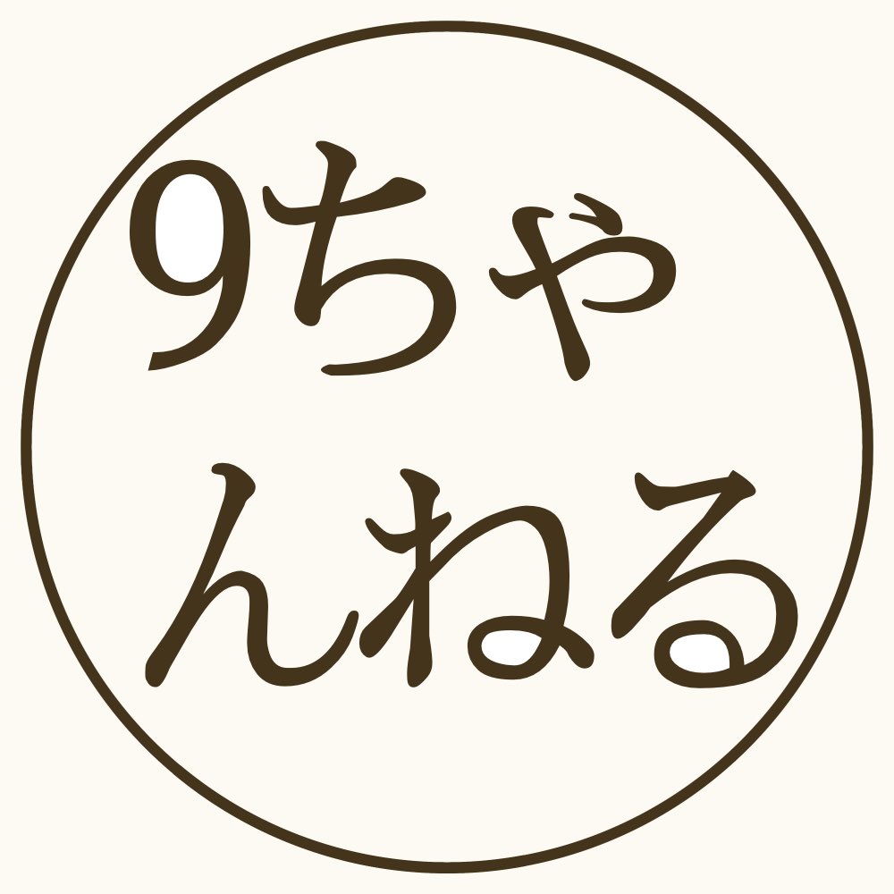 9channeru_'s tweet photo. ㊗️９ちゃんねる-無料掲示板アプリ-㊗️

ついに、、、iPhone、Android
どちらでもお楽しみいただけるようになりました！

完全無料でご利用いただけますので
ぜひダウンロードしてみてください！

↓ダウンロードはこちらから↓
https://t.co/JTUPHpnXDK

#9ちゃんねる
#無料掲示板
#拡散希望︎ https://t.co/e8xXTccwud