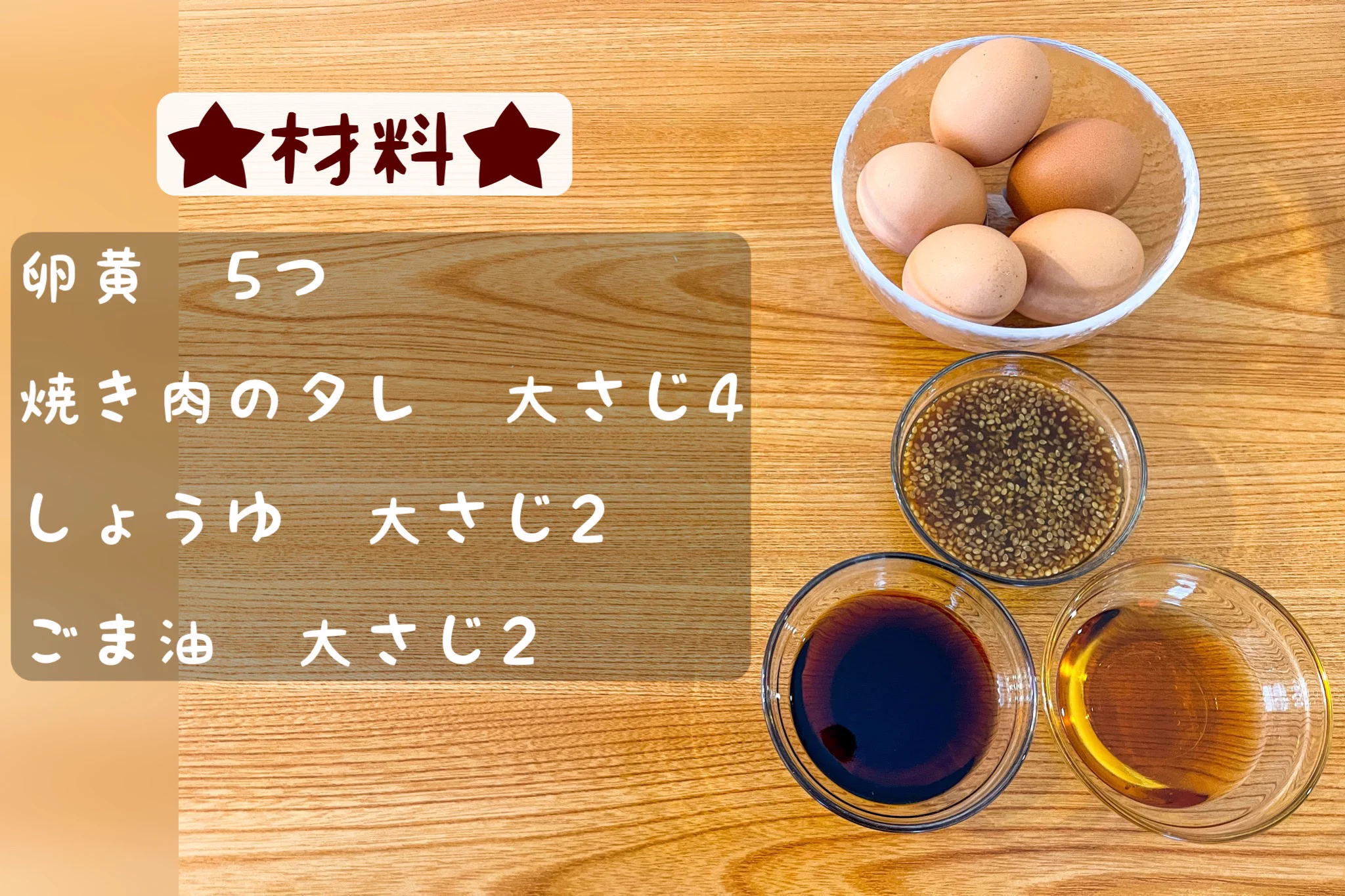 これはもう間違いない！簡単美味しい♪【超濃厚】卵黄ユッケだれ漬け