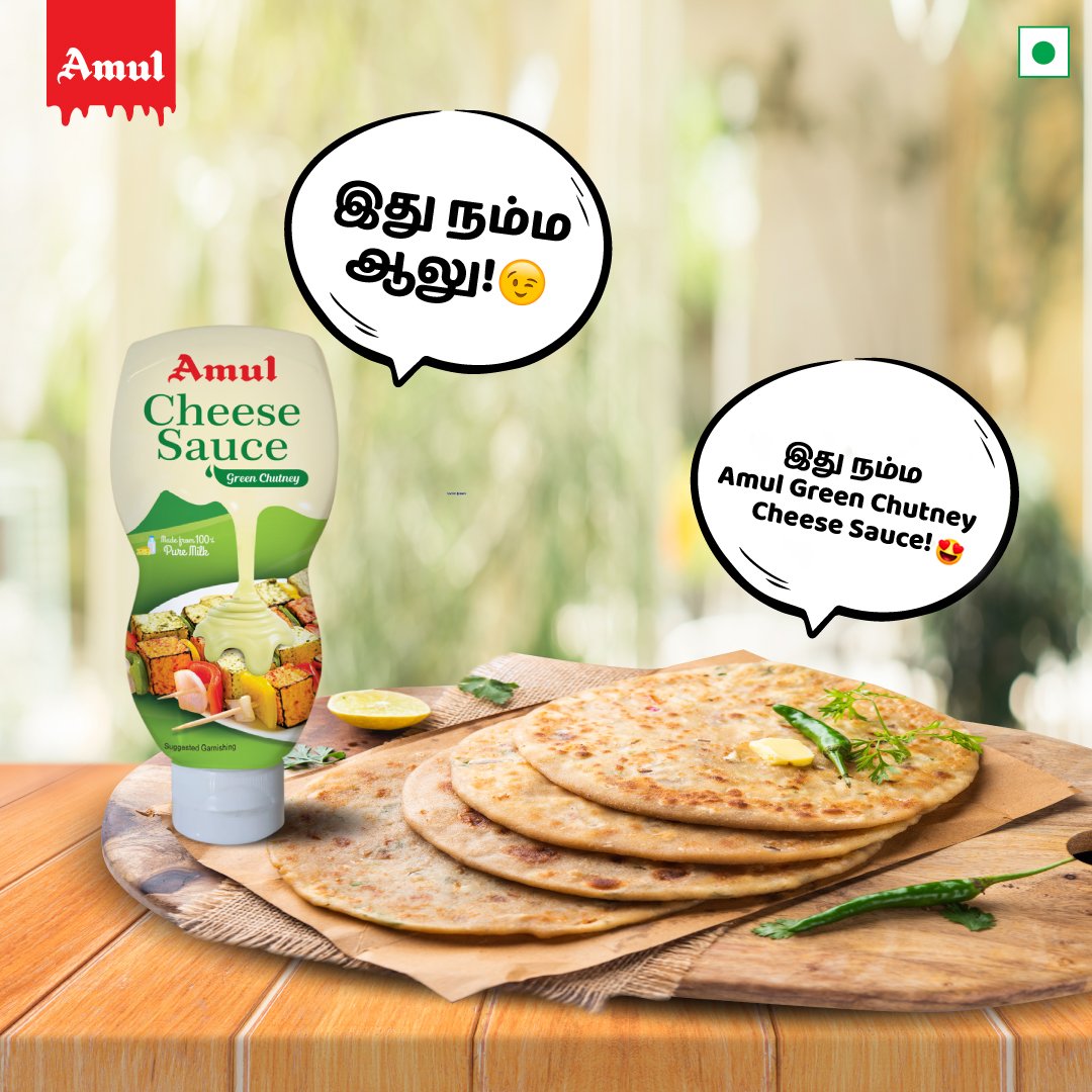 amultamilnadu's tweet photo. உங்களுக்கும் பிடிக்குமா? எங்களுக்கும் பிடிக்கும்.😍
தரமான, சுவையான Amul Green Chutney Cheese Sauce தான் நம்ம ஆளு!😉
#Amul #அமுல் #AmulInTn #AmulGoodness #AmulProducts #AmulGreenChutneyCheeseSauce #AmulCheeseSauce #CheeseSauce #GreenChutney #AlooParatha #BestCombo #BestComboEver https://t.co/V1fjsn12TN