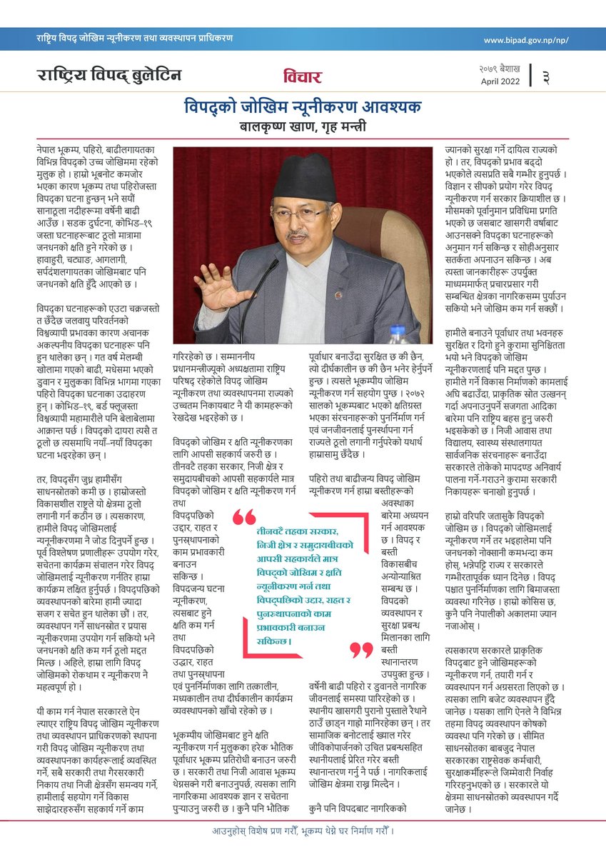 NDRRMA_Nepal's tweet image. राष्ट्रिय विपद् बुलेटिन_वैशाख,२०७९
पुरै पेजका लागि तलको लिङ्कमा जानुहोस् । 
bipad.gov.np/uploads/public…