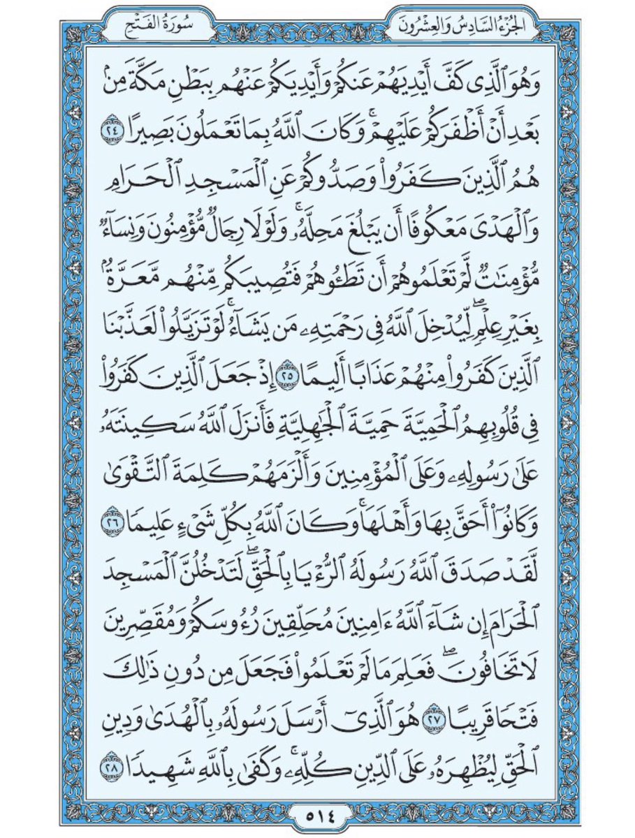 Holy_Quran4's tweet photo. صفحة من القرآن يومياً
كفيلة بأن تبعدك عن هجره 
واتكفل انا بتنزيلها يوميا إن شاء الله 
من الآية ٢٤ الى الآية ٢٨ من سورة الفتح https://t.co/jQQiWTHga2