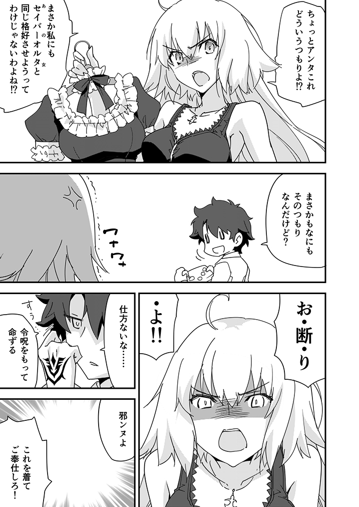 メイドの日なのでメイドコスしてる邪ンヌ再掲。#メイドの日 #邪ンヌ #FGO 