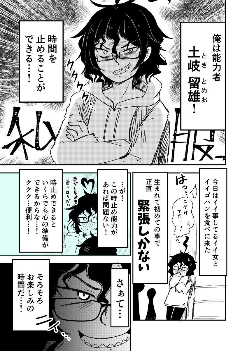 時間を止めてイイ女とお楽しみする話(前編)
#創作漫画
#漫画が読めるハッシュタグ 