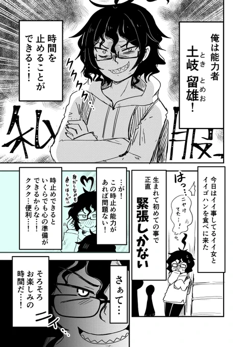 時間を止めてイイ女とお楽しみする話(前編)
#創作漫画
#漫画が読めるハッシュタグ 