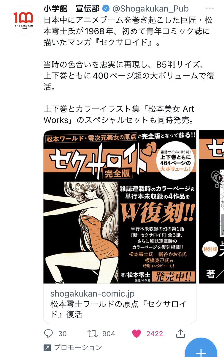 999のハッシュタグつけたせいかこんな広告が表示された>RT
中学生には「セクサロイド」はハードル高くて買えなかった。
買わねば!!