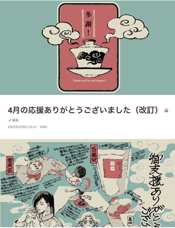 4月の応援ありがとうございました(改訂)|綿貫芳子|pixivFANBOX https://t.co/Nf64Ii0VNW

描き終わると、その瞬間に投稿したい!という衝動が抑えられず投下し、それが夜中だったりすると翌朝誤字脱字保存の誤りを発見して修正する…という病をどうにかしたい。修正した記事をアップしました。 