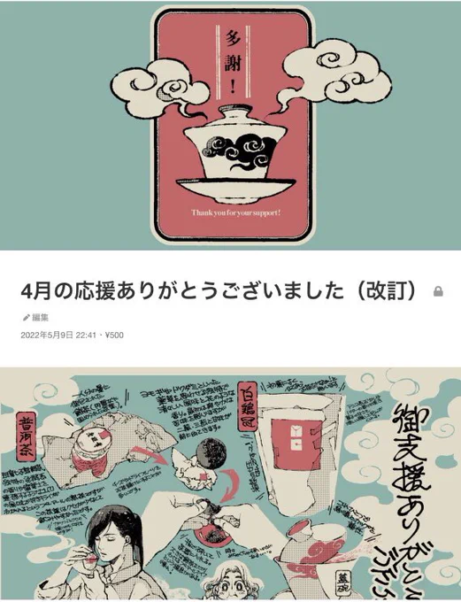 4月の応援ありがとうございました(改訂)|綿貫芳子|pixivFANBOX https://t.co/Nf64Ii0VNW

描き終わると、その瞬間に投稿したい!という衝動が抑えられず投下し、それが夜中だったりすると翌朝誤字脱字保存の誤りを発見して修正する…という病をどうにかしたい。修正した記事をアップしました。 