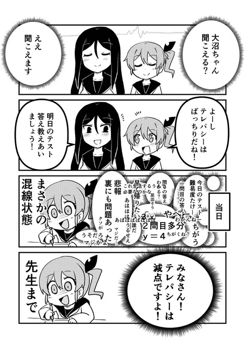 (再)テレパシーカンニング
#創作漫画 
#漫画が読めるハッシュタグ 