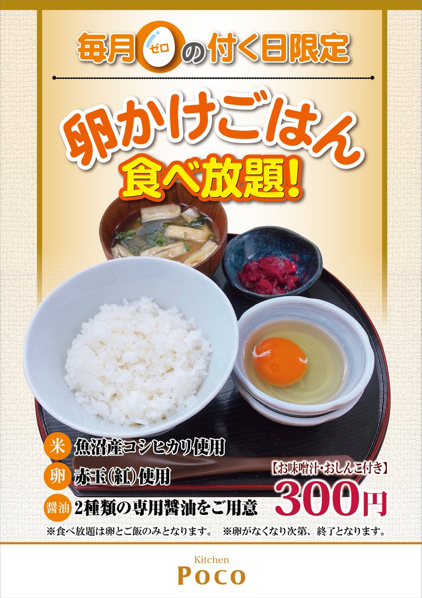 KitchenPoco's tweet photo. おはようございます!☀️
本日0の付く日限定メニュー
🍳卵かけごはん🍳食べ放題やってます‼️
数に限りが御座いますのでお早めに!😋
本日も多数様のご来店を
✨心より!✨
お待ちしております!
#三ツ境北口 #KitchenPOCO https://t.co/Jk8pItXPXa