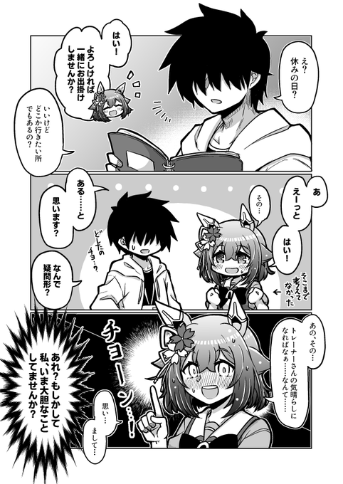 ウマ娘漫画84
「気付いてしまうチヨノオー」

#ウマ娘 #サクラチヨノオー 