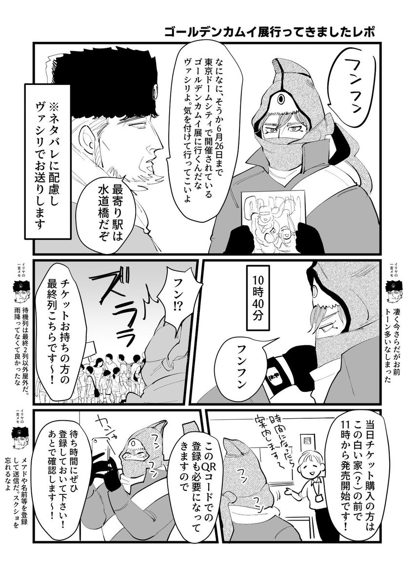【本日の金カム】

1ミリも伝わらない!!
金カム展レポ(代理,頭巾ちゃん。当日券、平日) 