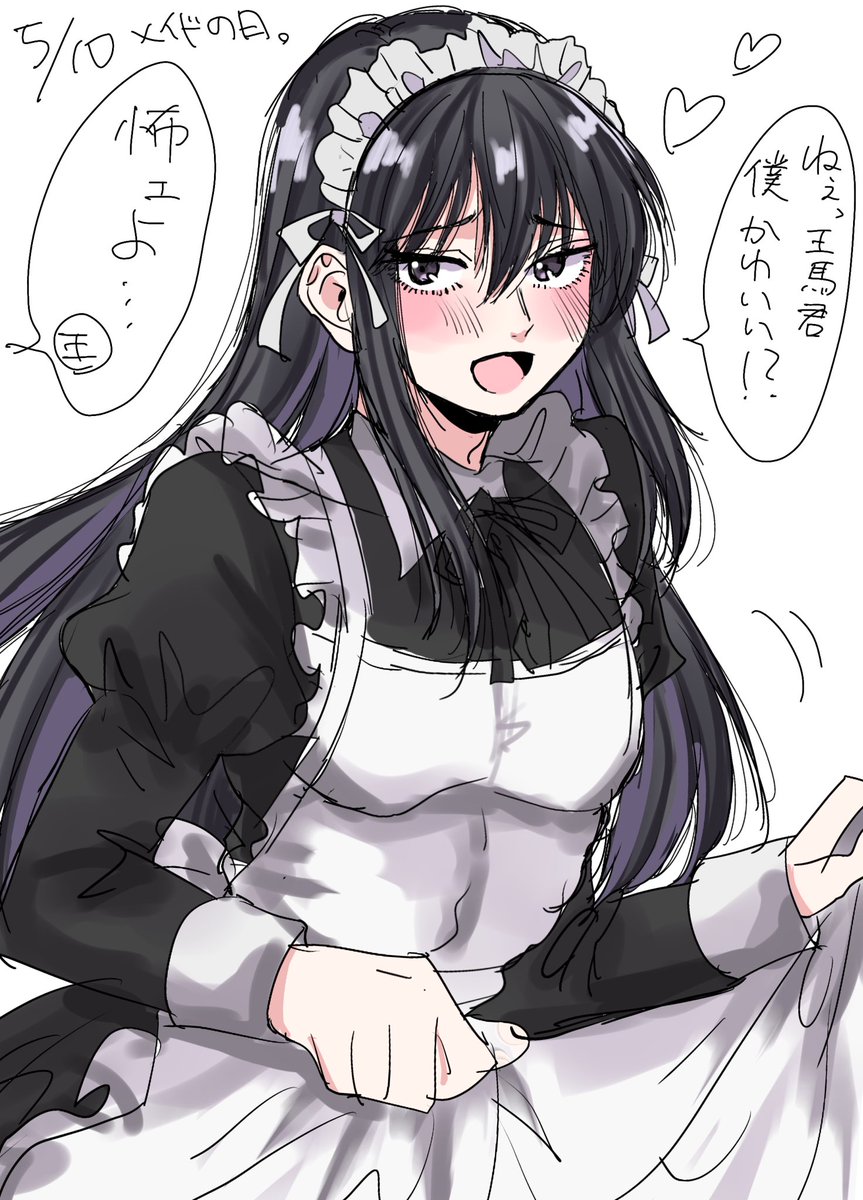 美獣でメイドの日 